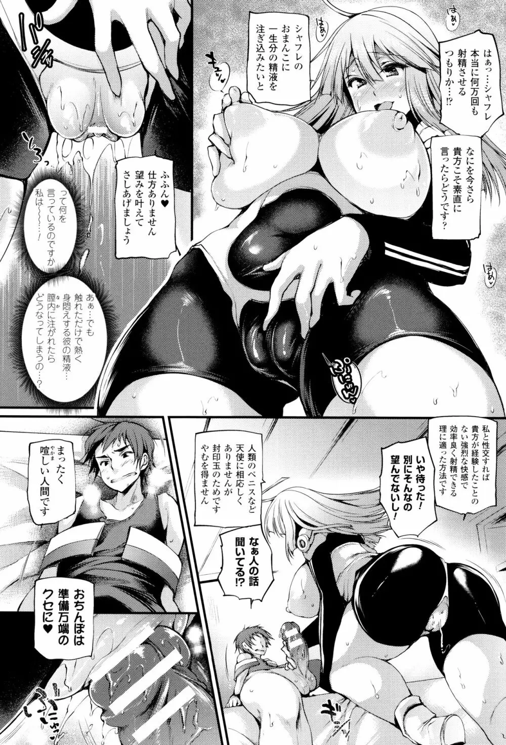 搾々みーとぱい + 4Pリーフレット Page.111