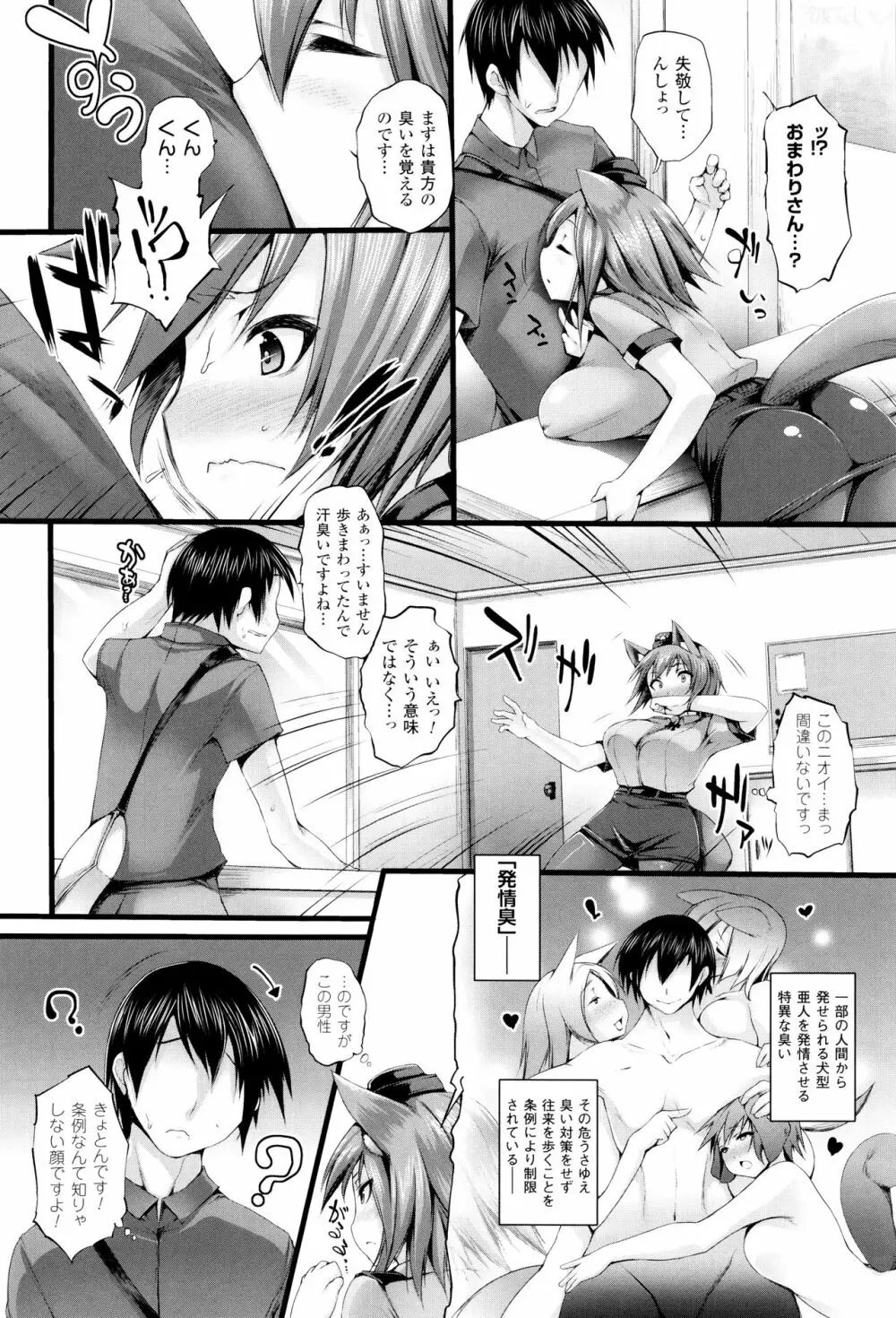 搾々みーとぱい + 4Pリーフレット Page.121