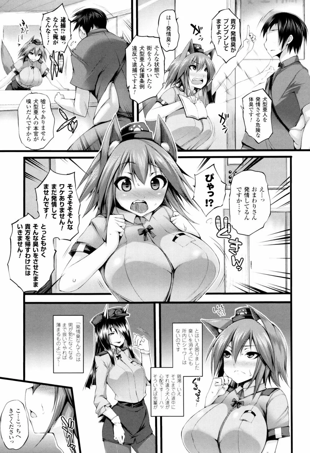 搾々みーとぱい + 4Pリーフレット Page.122