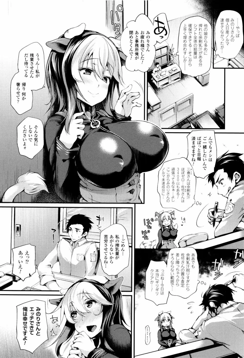 搾々みーとぱい + 4Pリーフレット Page.13