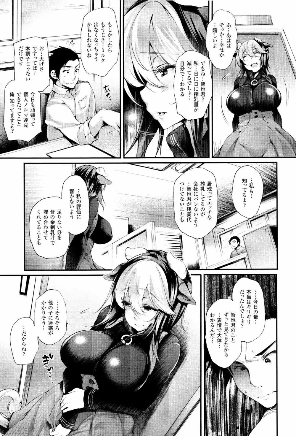 搾々みーとぱい + 4Pリーフレット Page.14