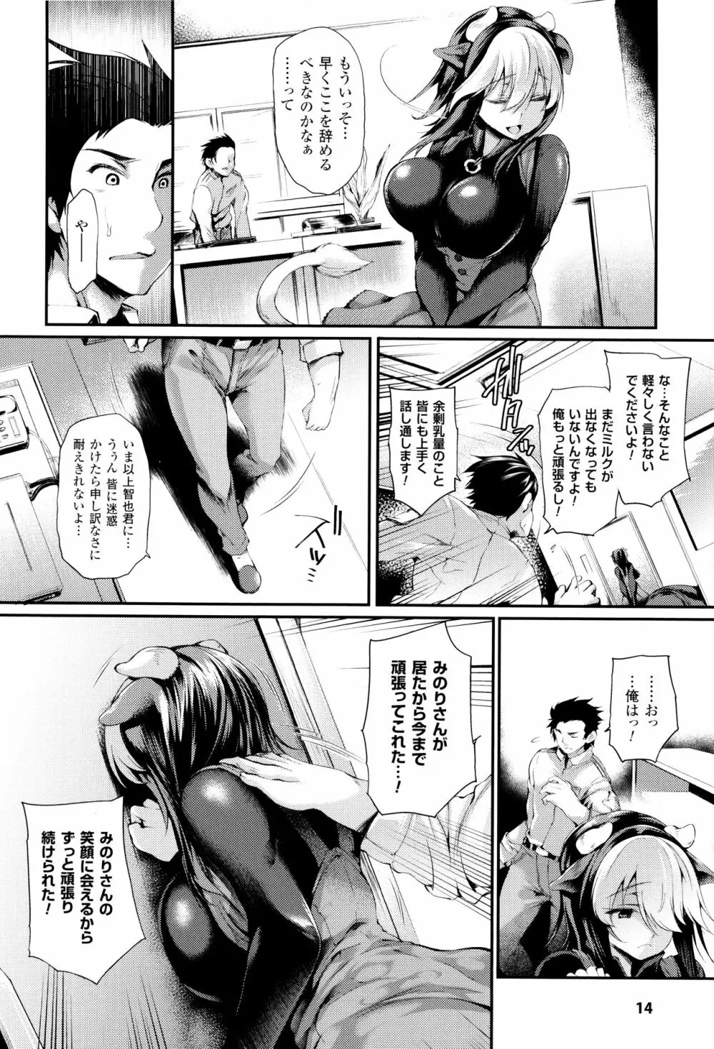 搾々みーとぱい + 4Pリーフレット Page.15