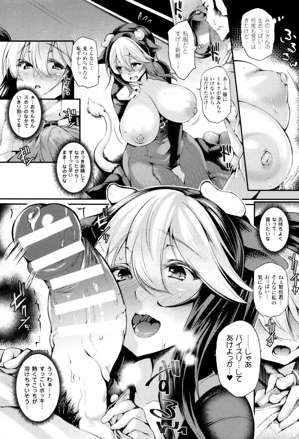 搾々みーとぱい + 4Pリーフレット Page.19