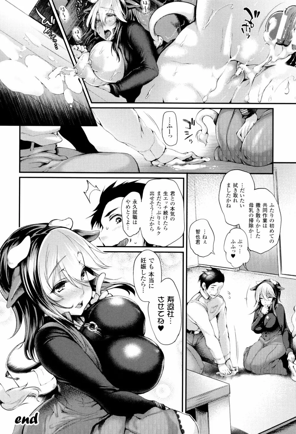 搾々みーとぱい + 4Pリーフレット Page.29