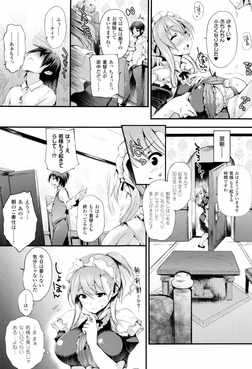 搾々みーとぱい + 4Pリーフレット Page.52