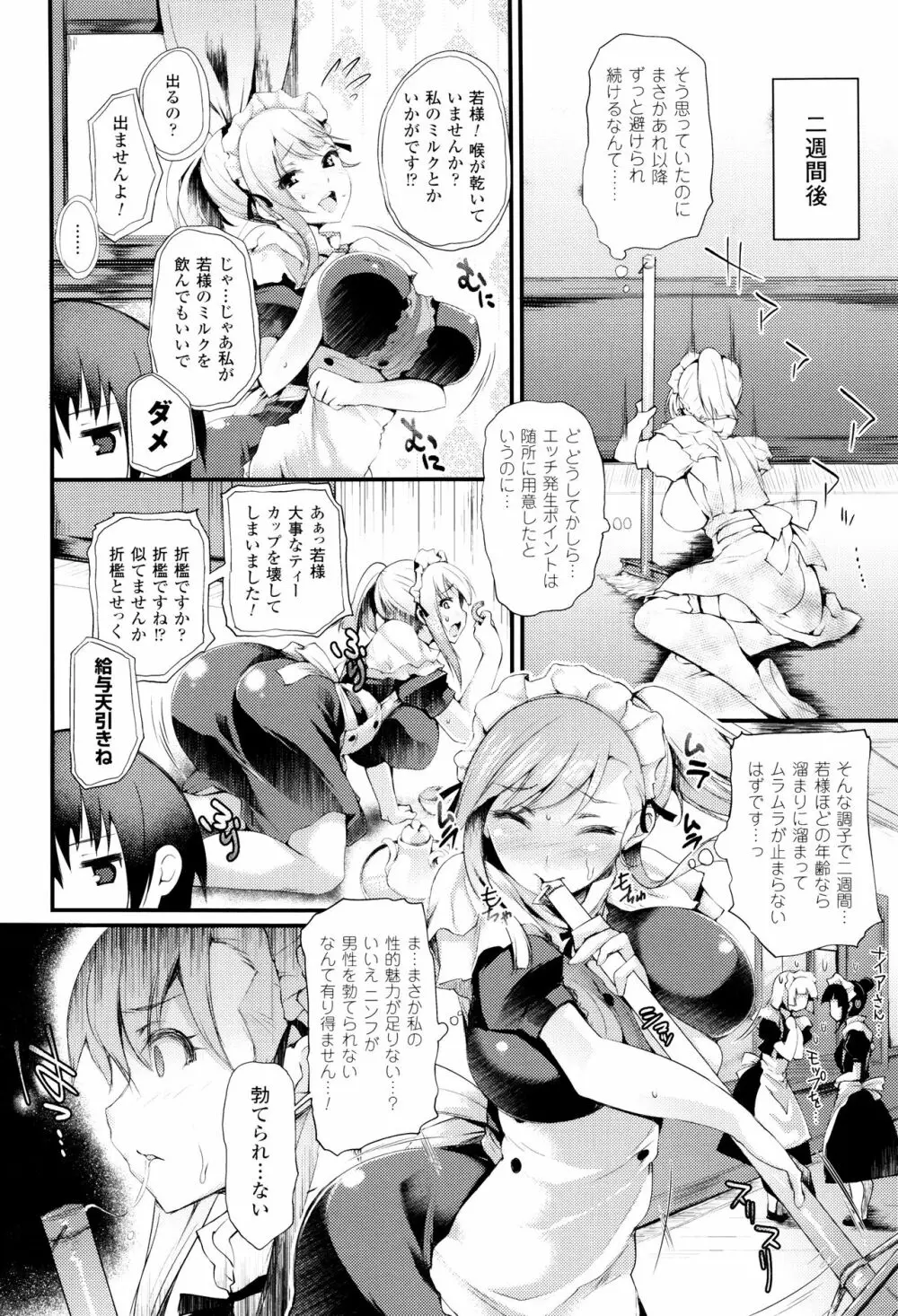 搾々みーとぱい + 4Pリーフレット Page.53