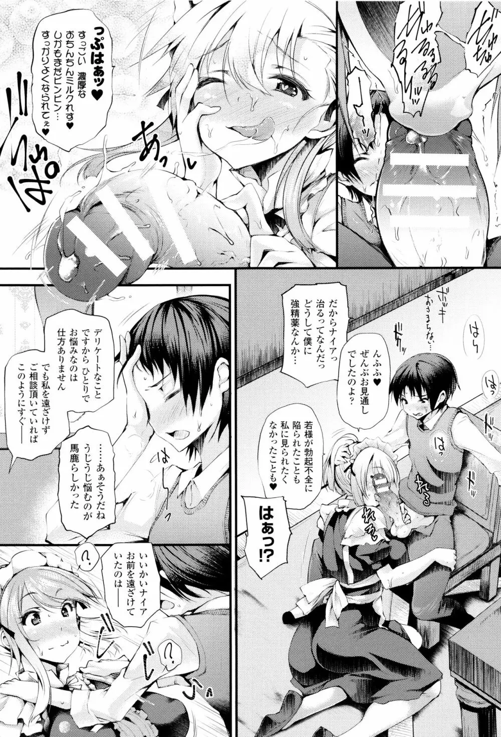 搾々みーとぱい + 4Pリーフレット Page.58