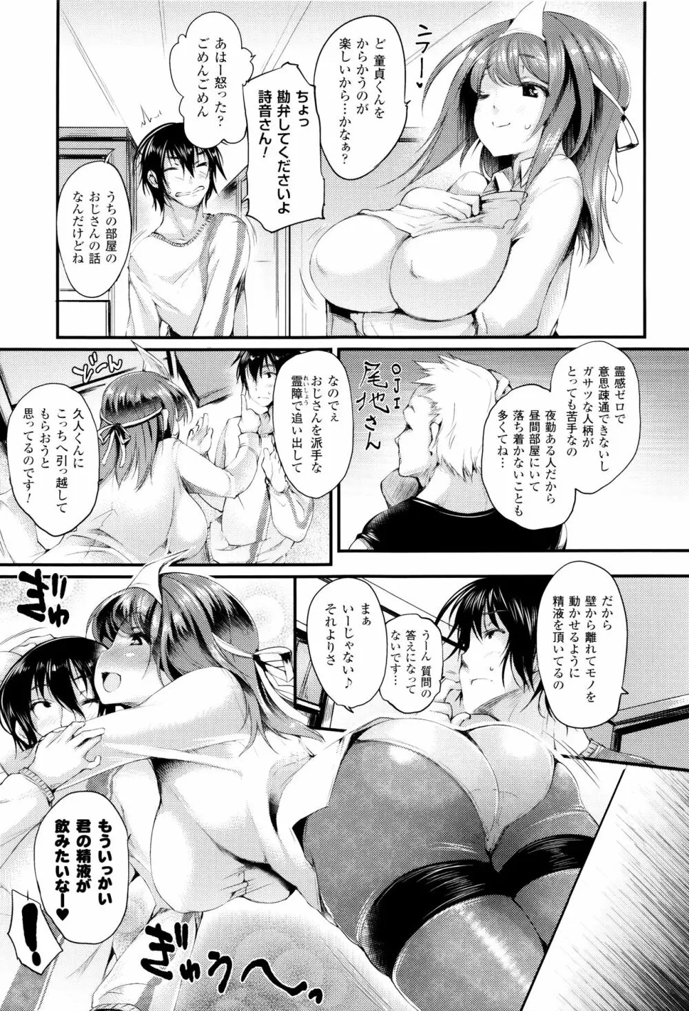 搾々みーとぱい + 4Pリーフレット Page.70