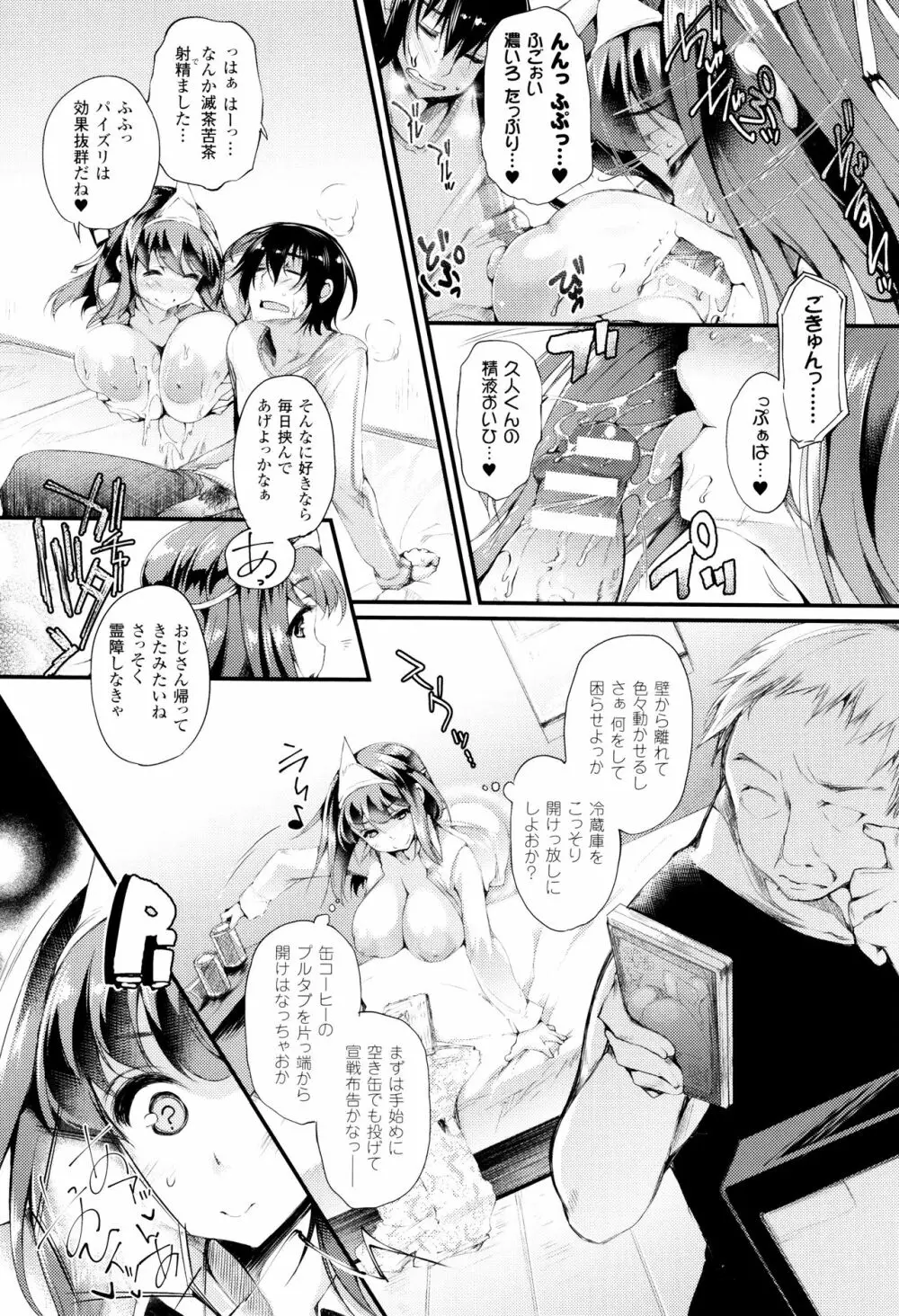 搾々みーとぱい + 4Pリーフレット Page.75