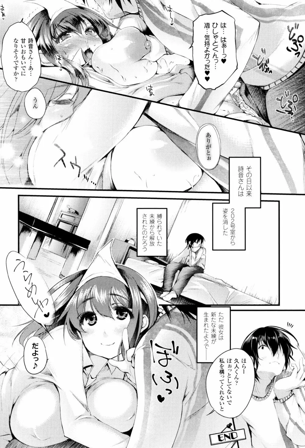 搾々みーとぱい + 4Pリーフレット Page.85