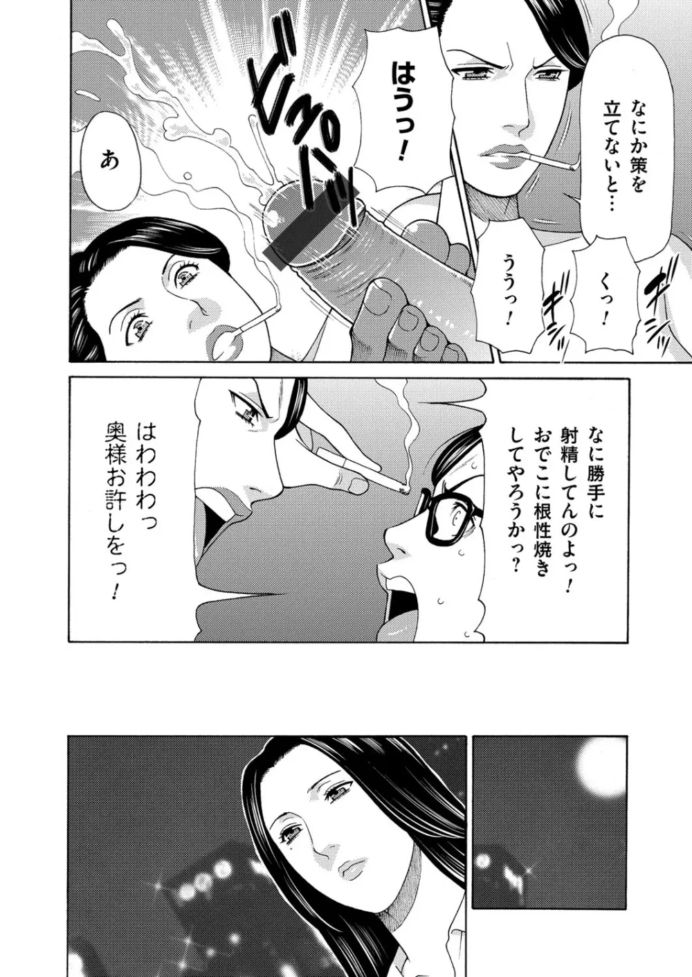 真ノ倉家の女たち 第二話 Page.13