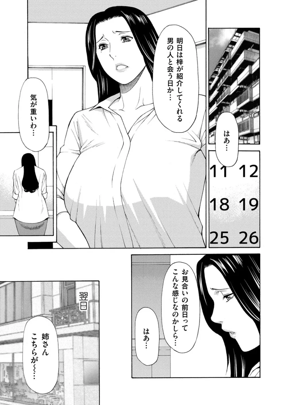 真ノ倉家の女たち 第二話 Page.2