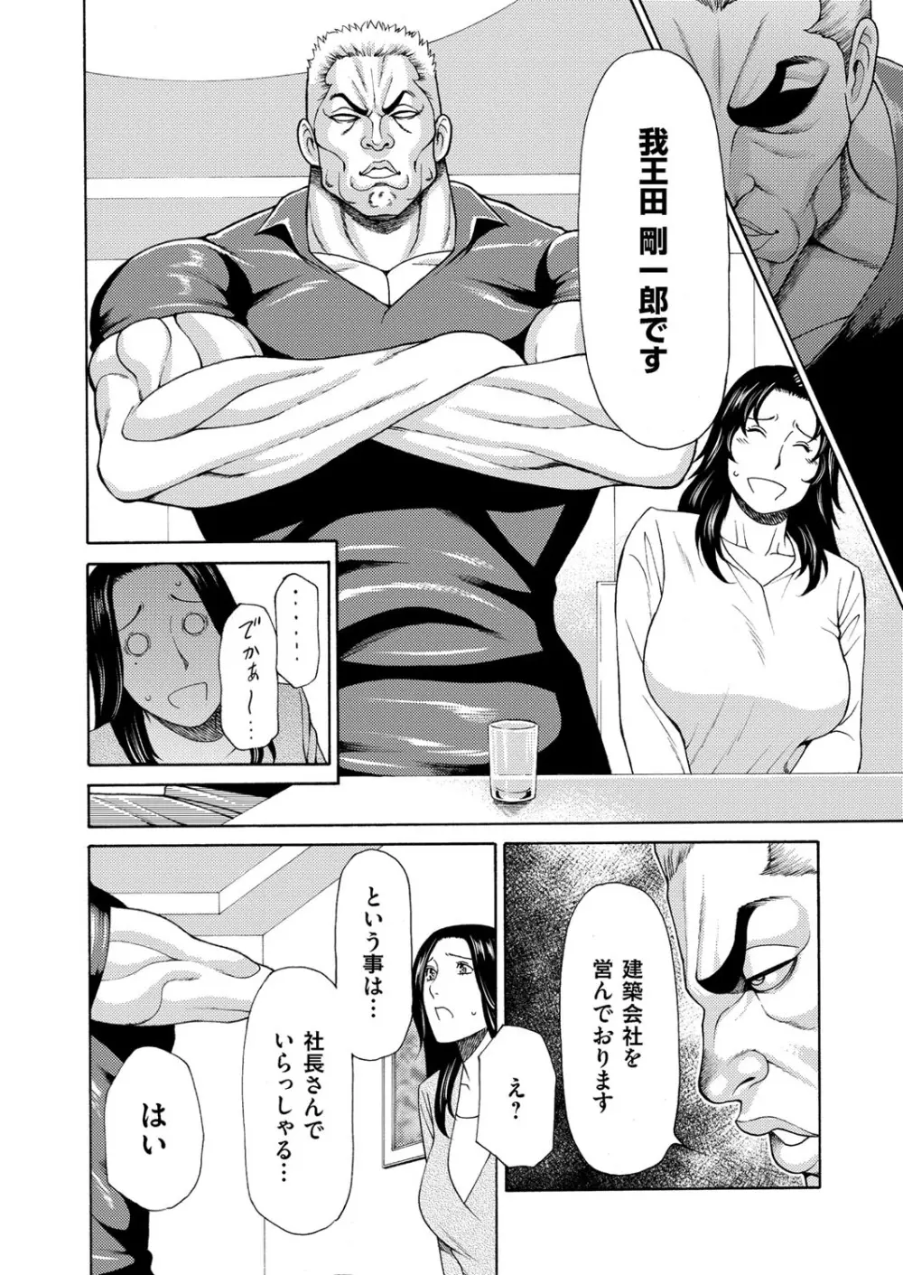 真ノ倉家の女たち 第二話 Page.3