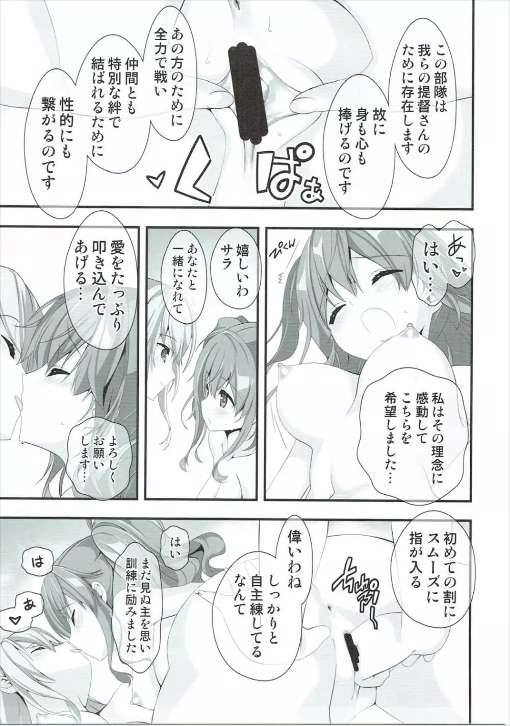 サラトガのタービンを回して Page.7