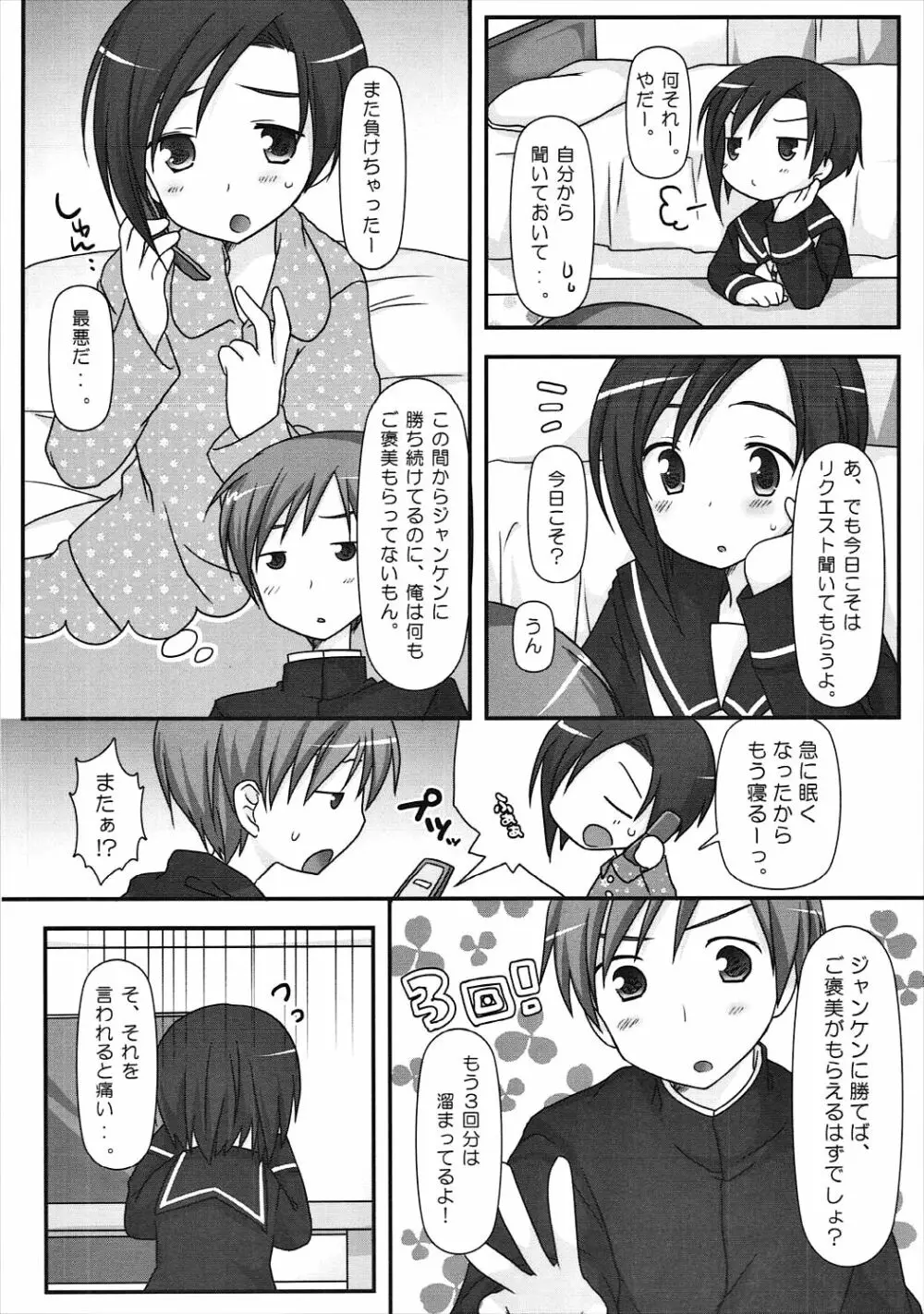 BUN☆BUN ねこじゃらし Page.7