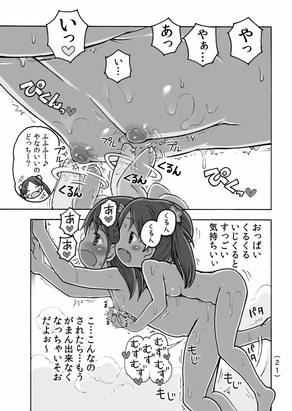 オナニー禁止だもん Page.22