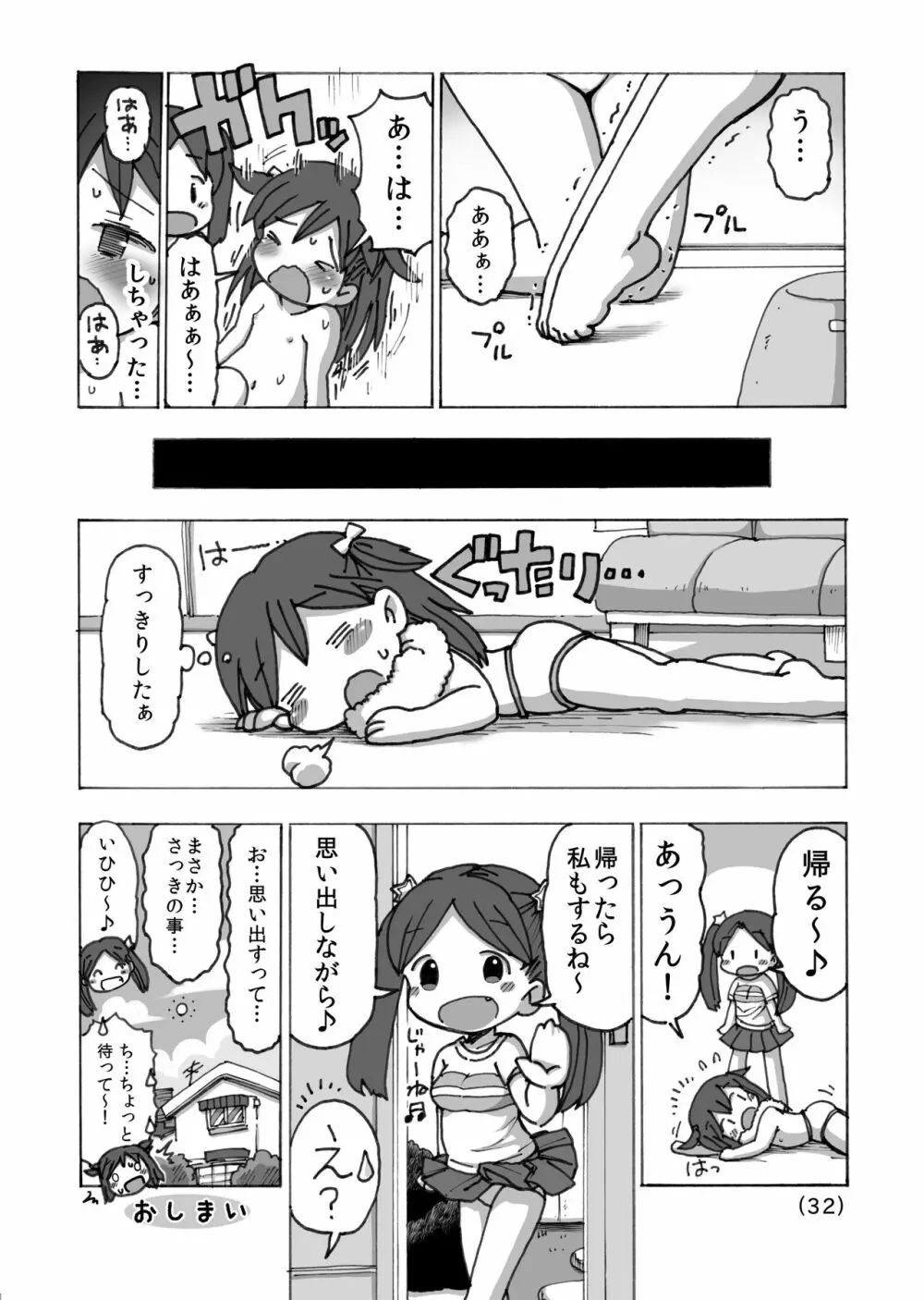 オナニー禁止だもん Page.33