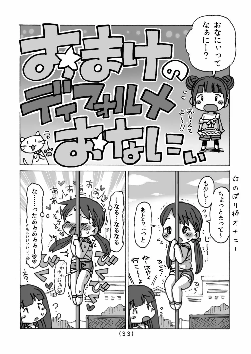 オナニー禁止だもん Page.34