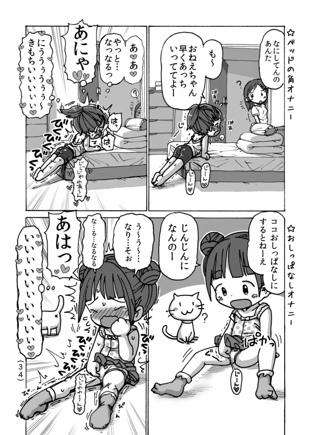 オナニー禁止だもん Page.35