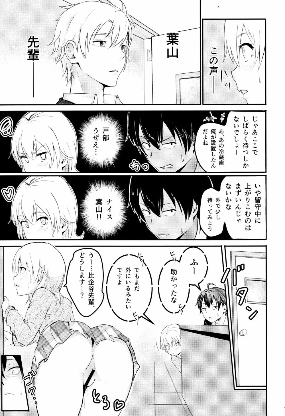 Iroha ～Reverse 2～ Page.10