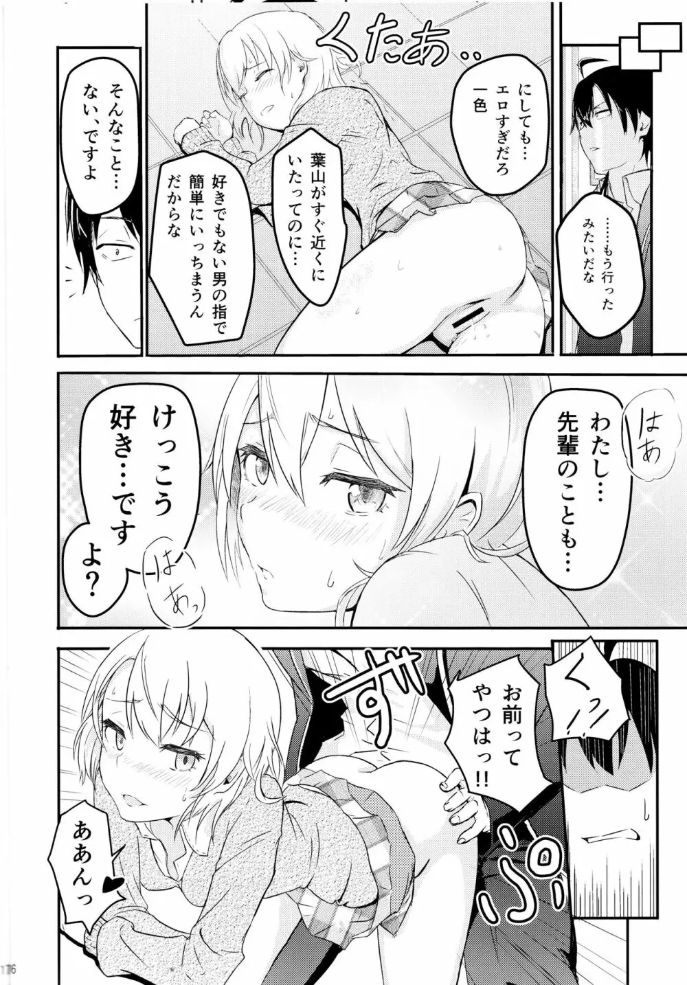 Iroha ～Reverse 2～ Page.15