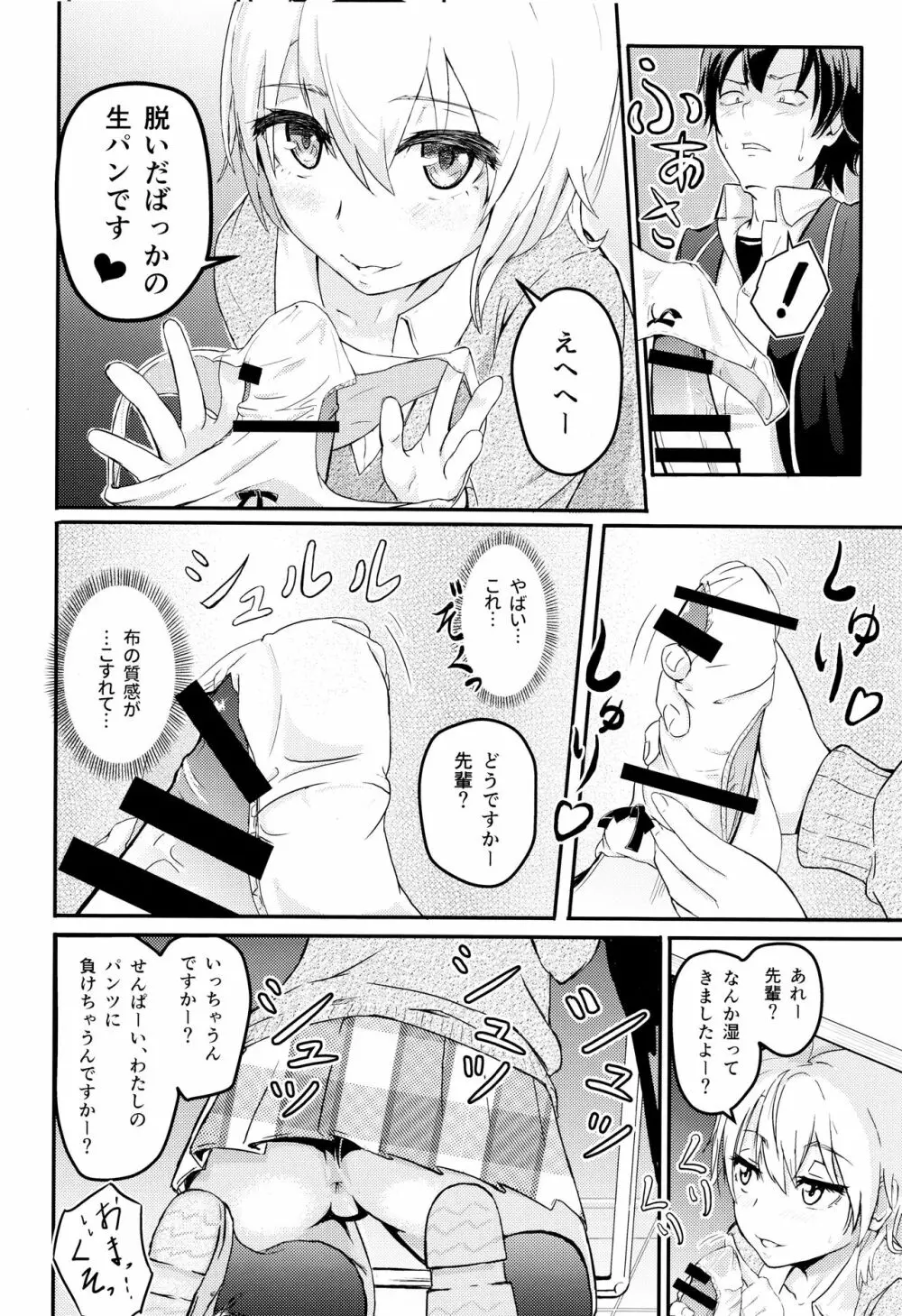 Iroha ～Reverse 2～ Page.7