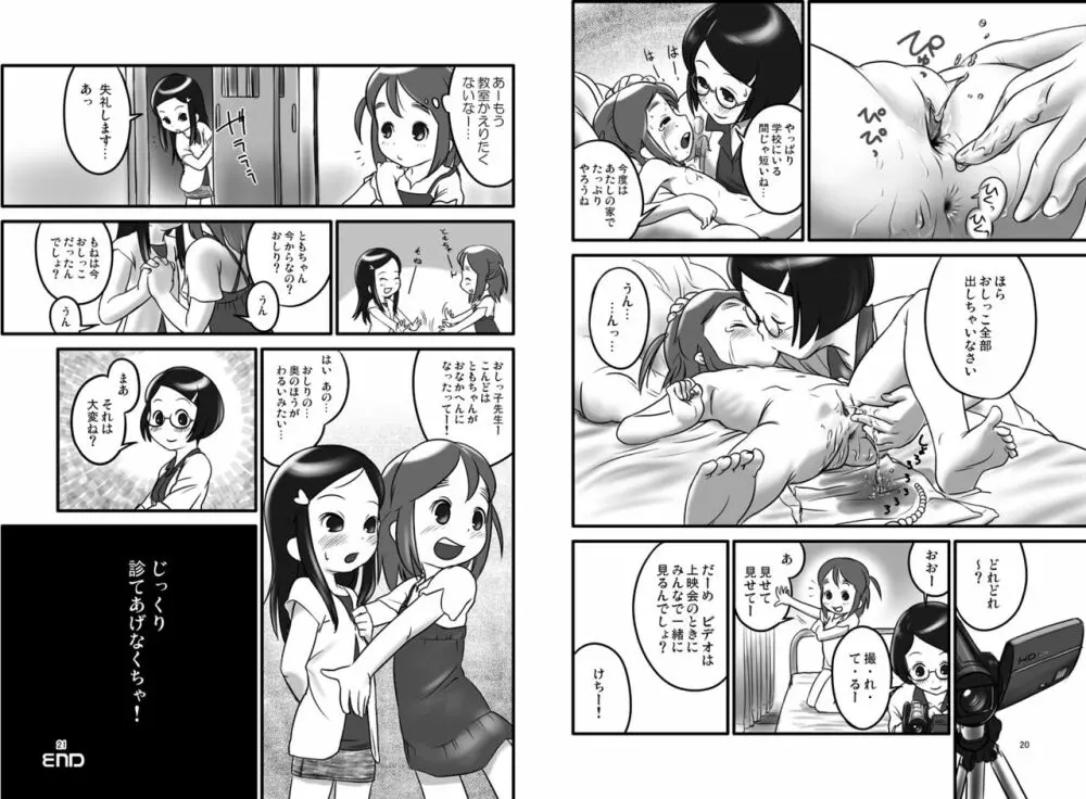 おしっ子先生~。 Page.11