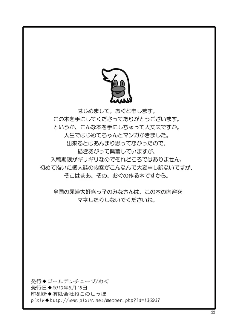 おしっ子先生~。 Page.12