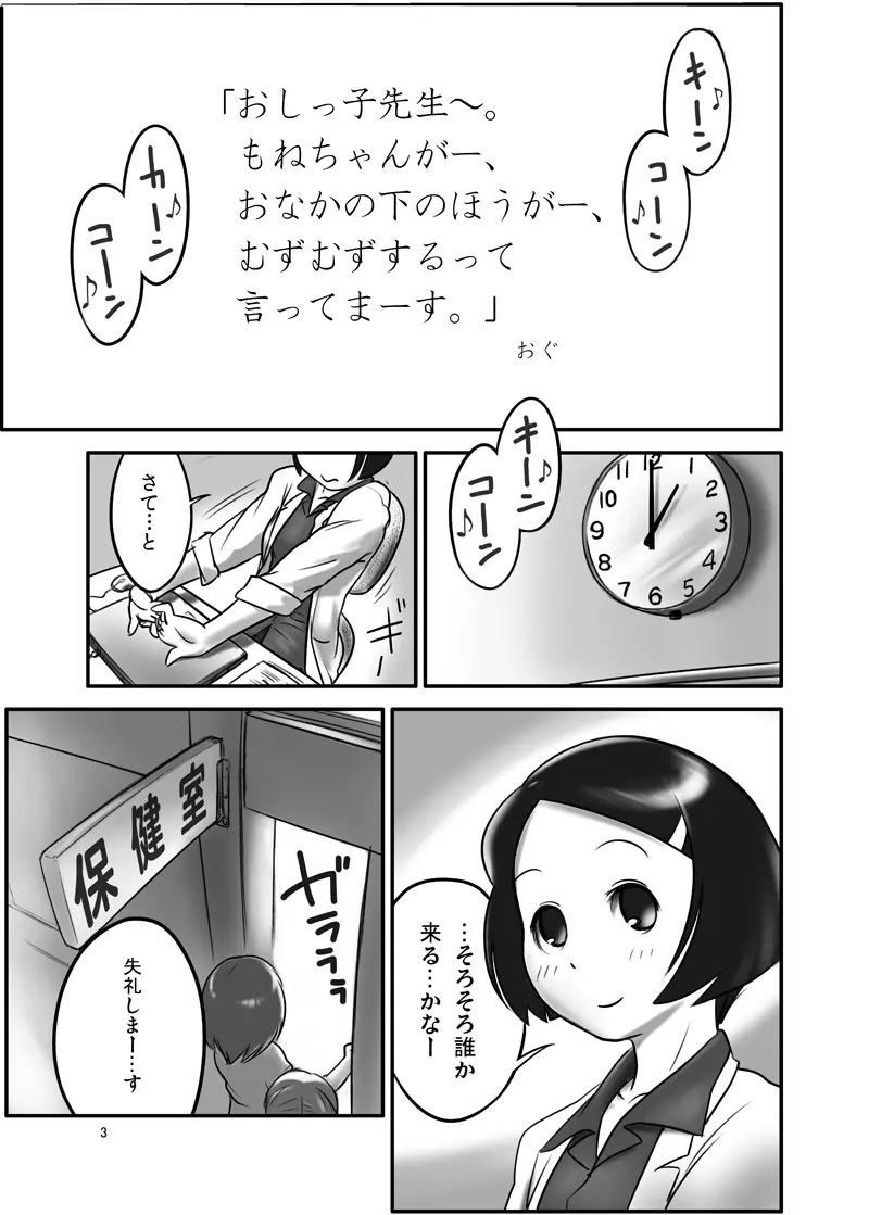 おしっ子先生~。 Page.2