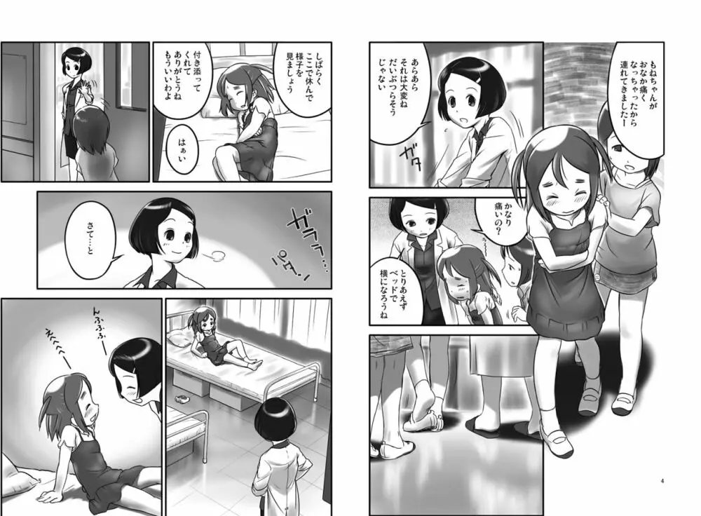 おしっ子先生~。 Page.3