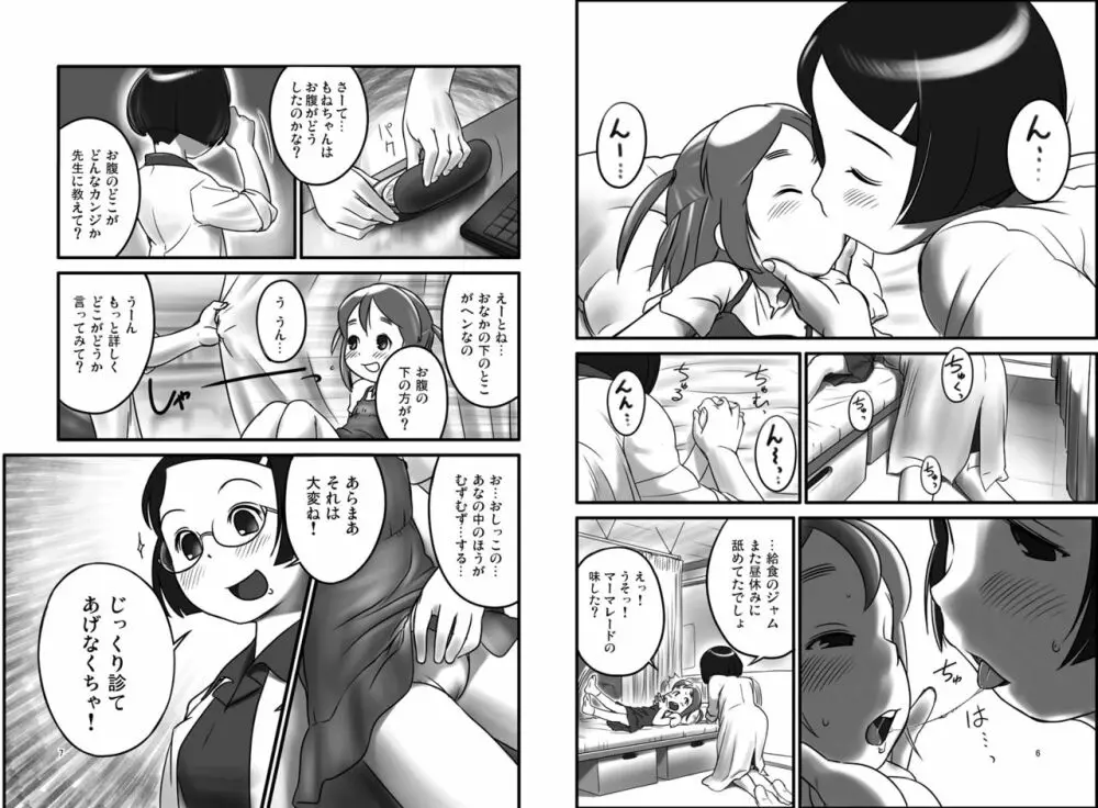 おしっ子先生~。 Page.4