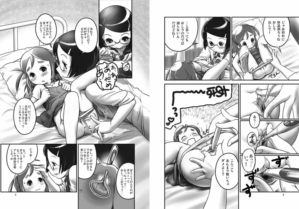 おしっ子先生~。 Page.5
