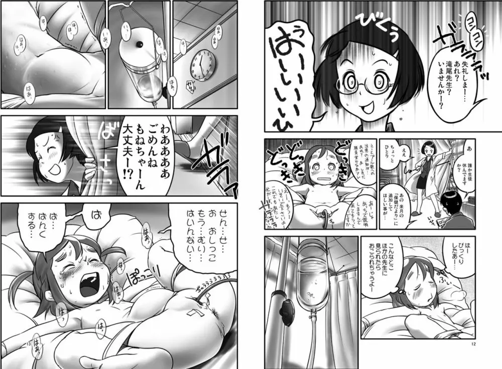 おしっ子先生~。 Page.7