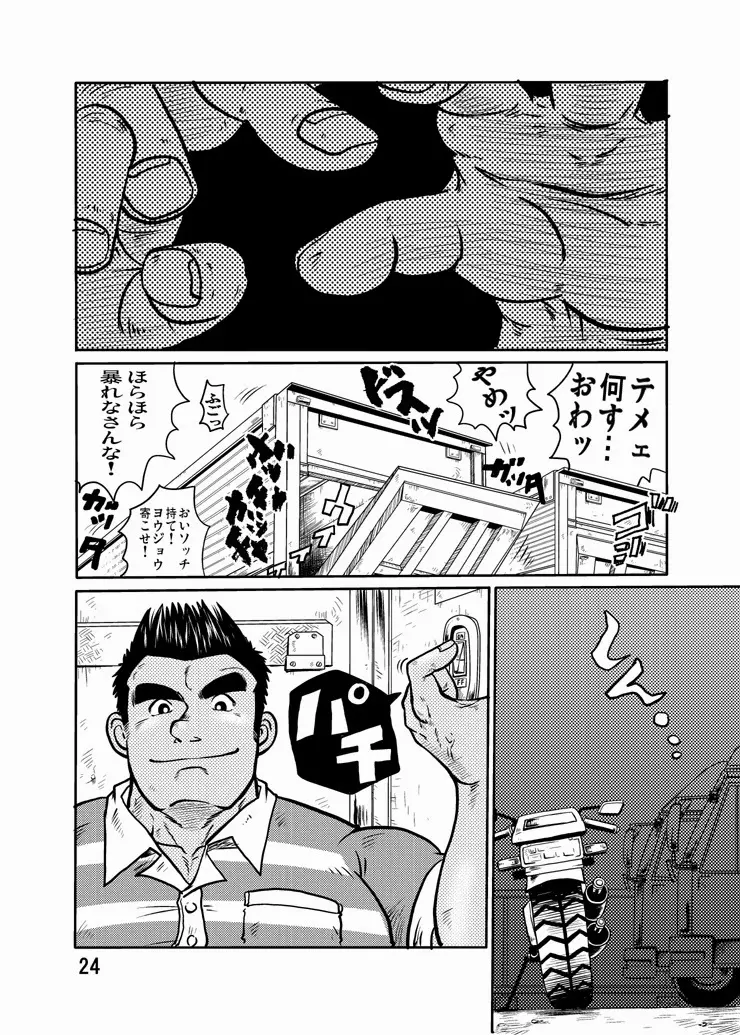 Y・Y・Y Page.23