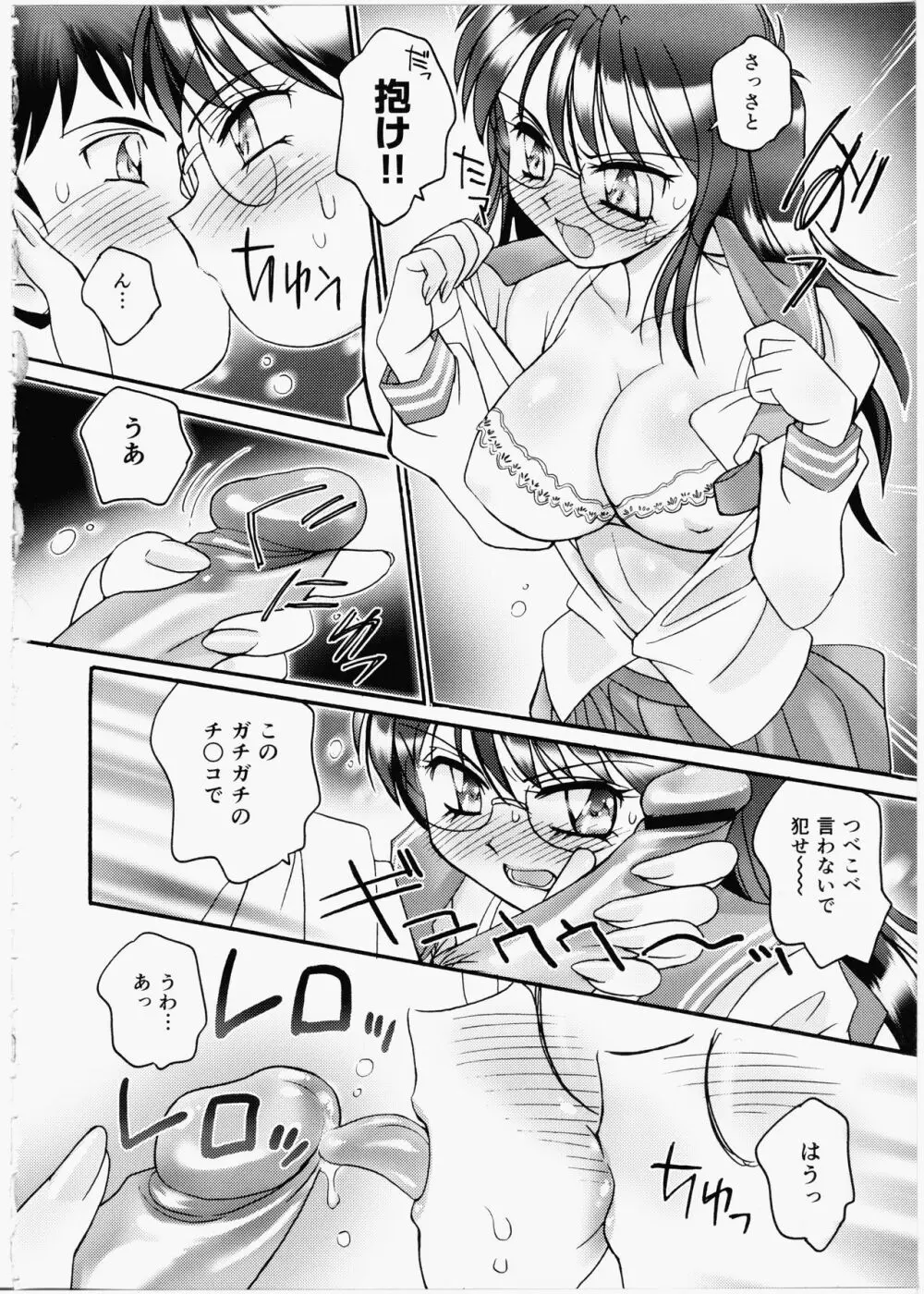 いいんちょブログ Page.94