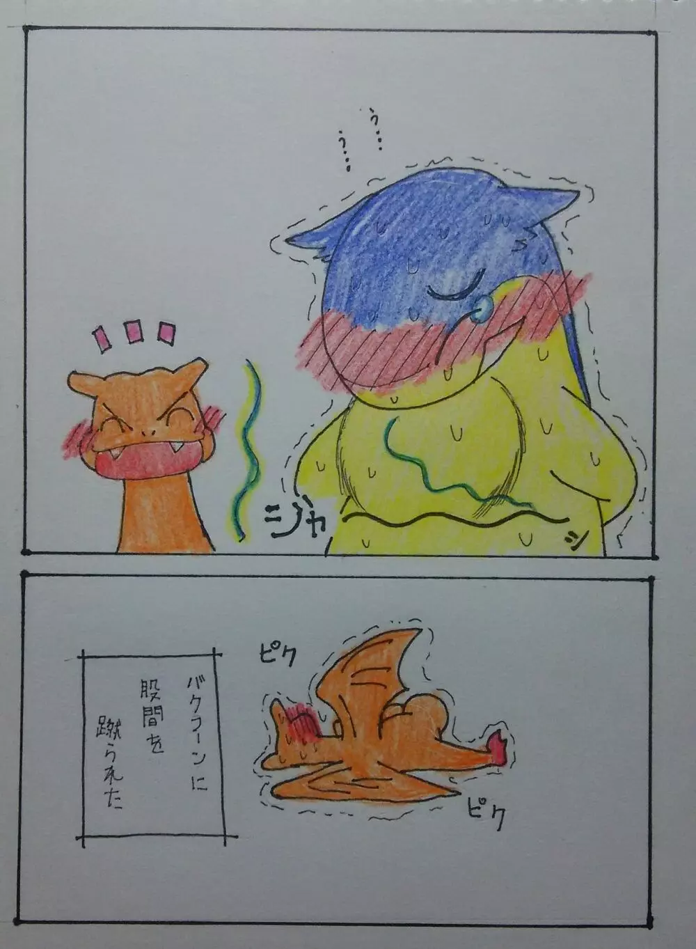 リクエスト『リザードンにいじめられるバクフーン』 Page.7