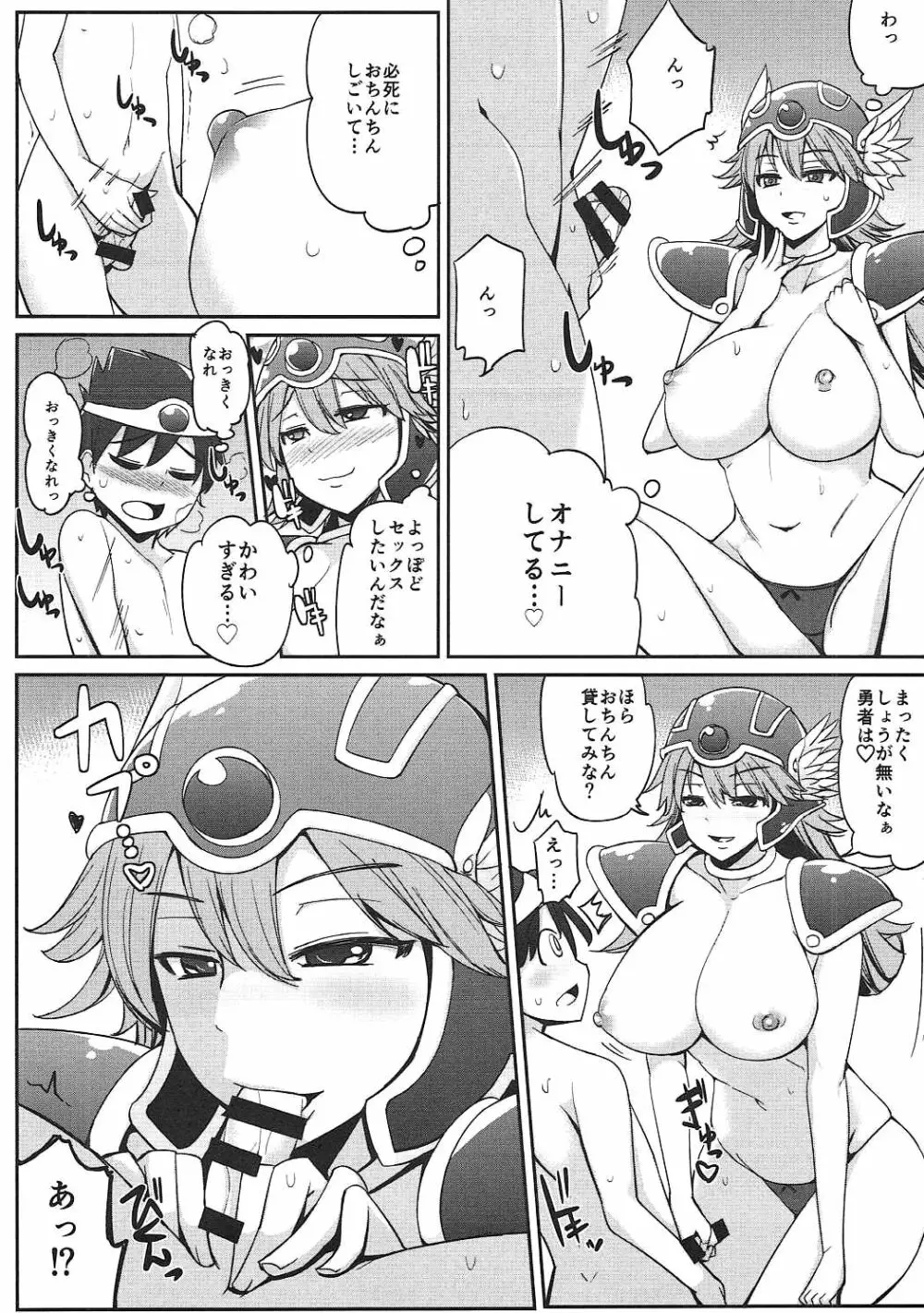 戦士さんとHばっかりしてて町にたどりつけません。 Page.11