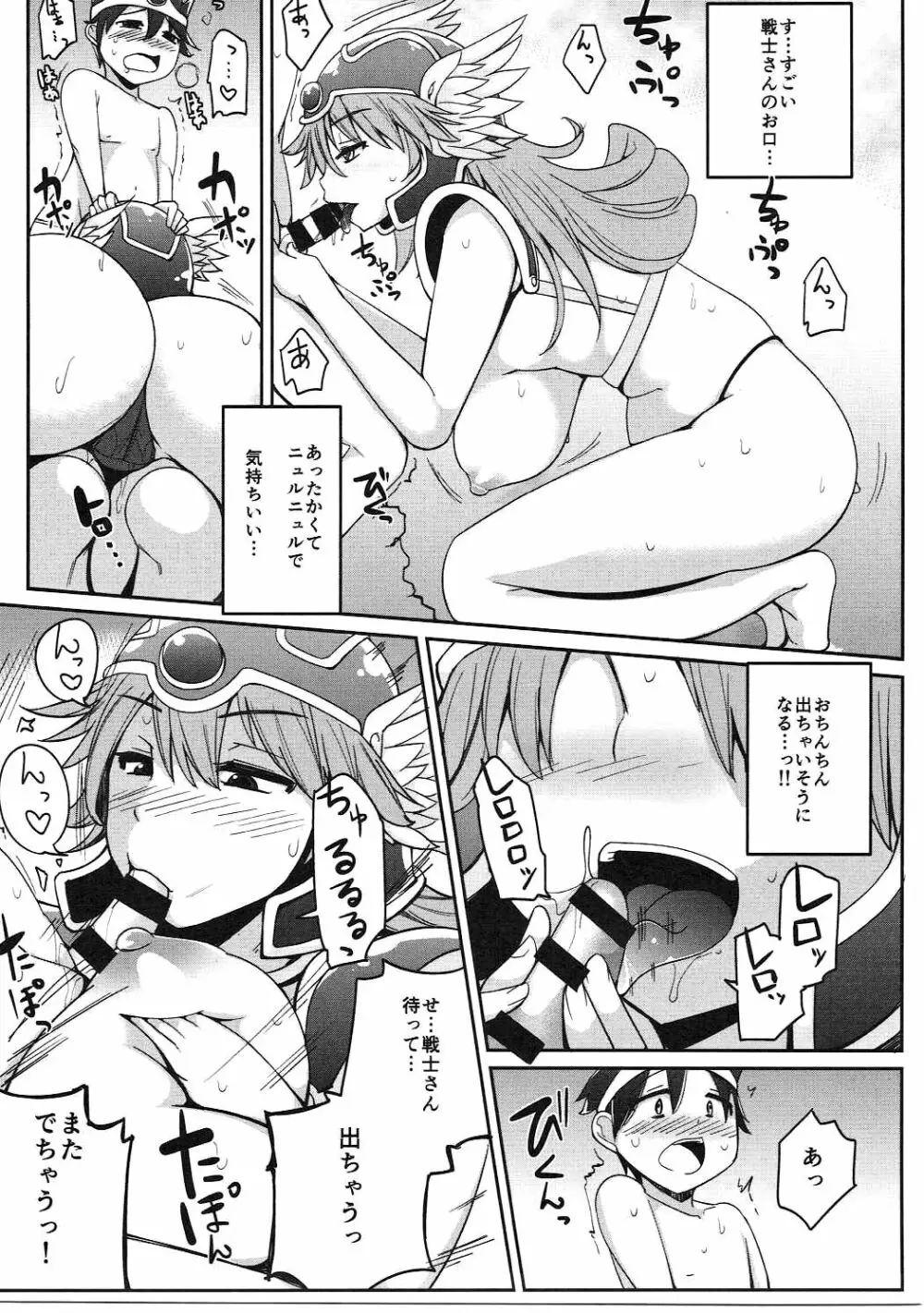 戦士さんとHばっかりしてて町にたどりつけません。 Page.12