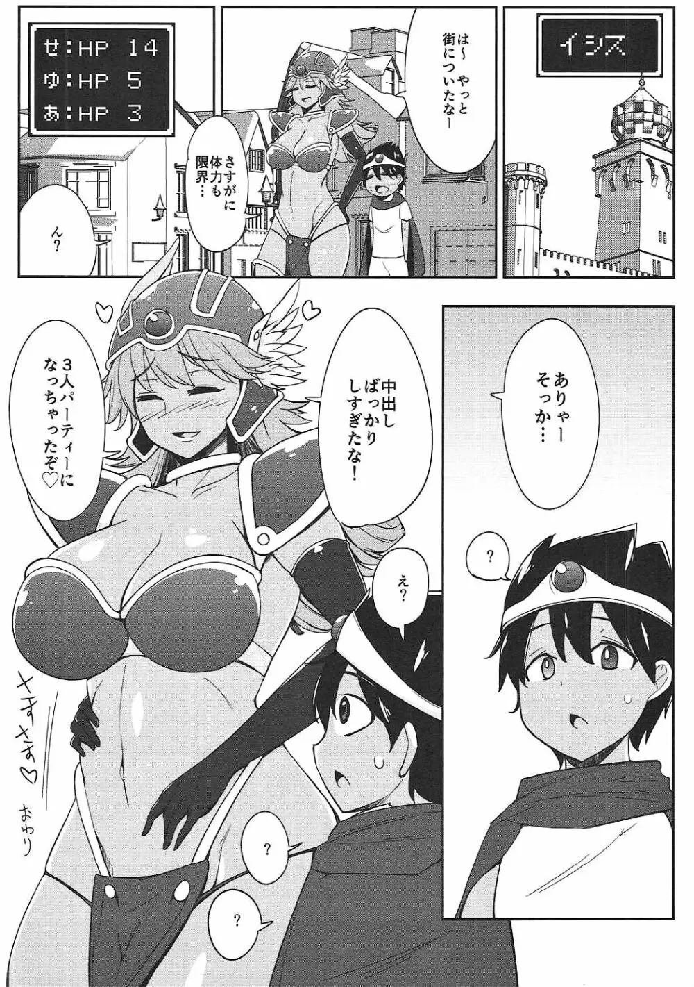 戦士さんとHばっかりしてて町にたどりつけません。 Page.21