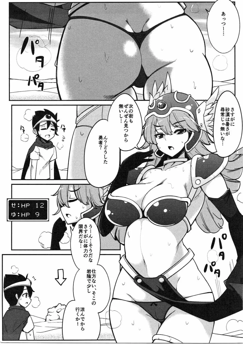 戦士さんとHばっかりしてて町にたどりつけません。 Page.4