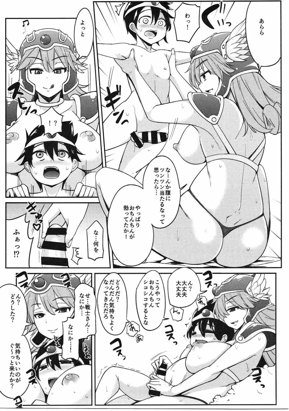 戦士さんとHばっかりしてて町にたどりつけません。 Page.6