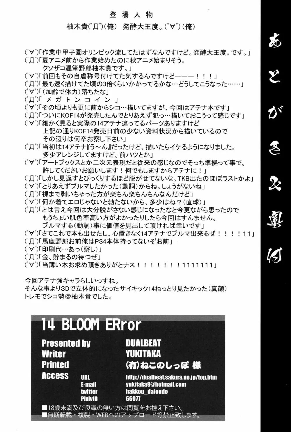 14 BLOOM ERror Page.21