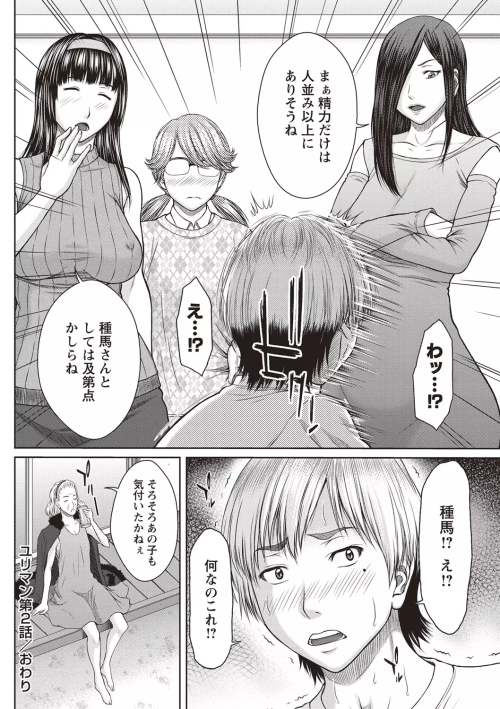 メスカノ 淫靡な牝彼女たちとの日々 Page.117