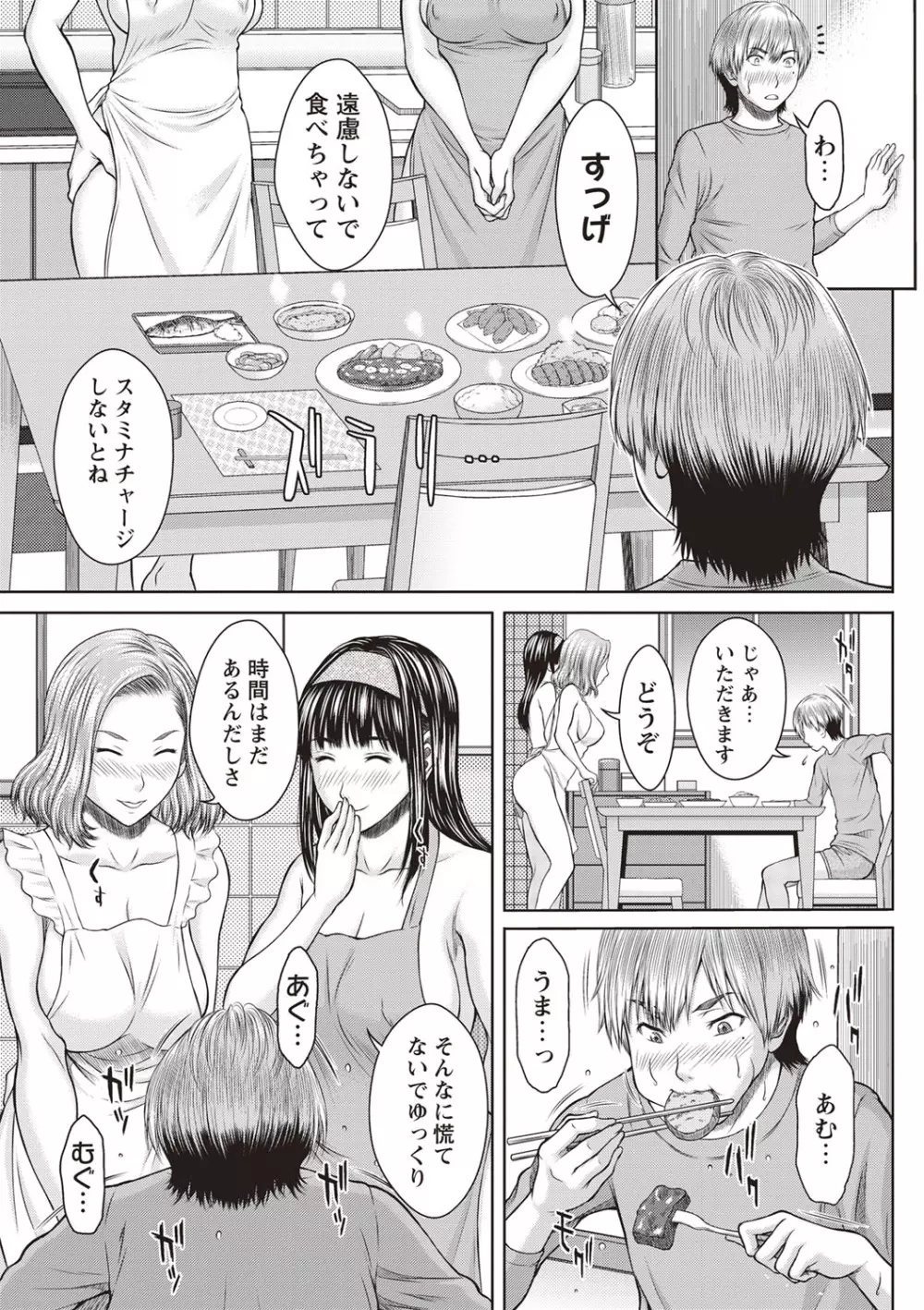 メスカノ 淫靡な牝彼女たちとの日々 Page.158