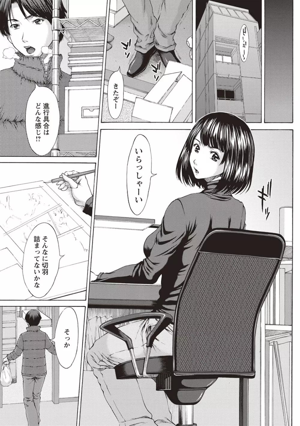 メスカノ 淫靡な牝彼女たちとの日々 Page.186