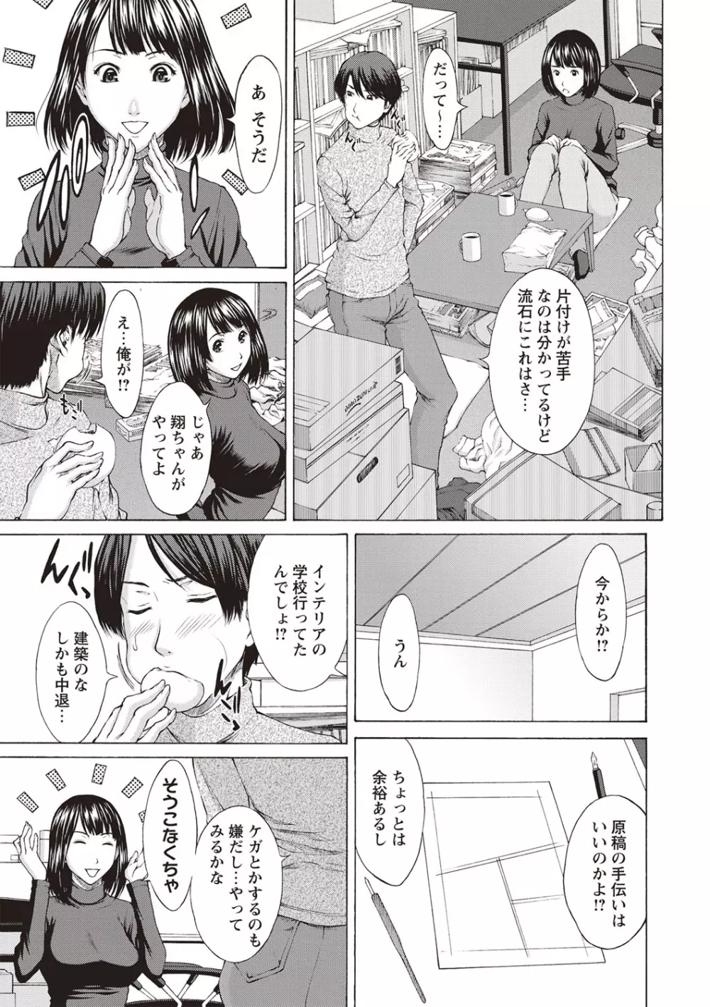 メスカノ 淫靡な牝彼女たちとの日々 Page.190