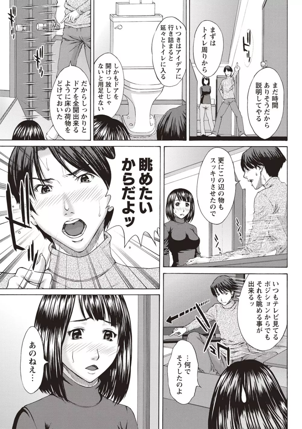 メスカノ 淫靡な牝彼女たちとの日々 Page.192