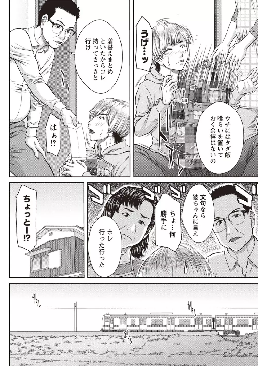 メスカノ 淫靡な牝彼女たちとの日々 Page.73