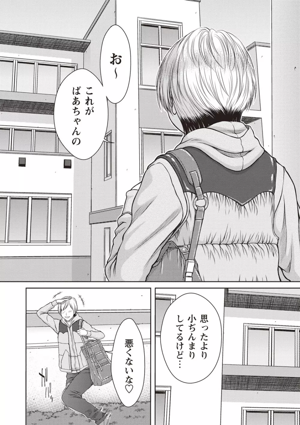 メスカノ 淫靡な牝彼女たちとの日々 Page.75