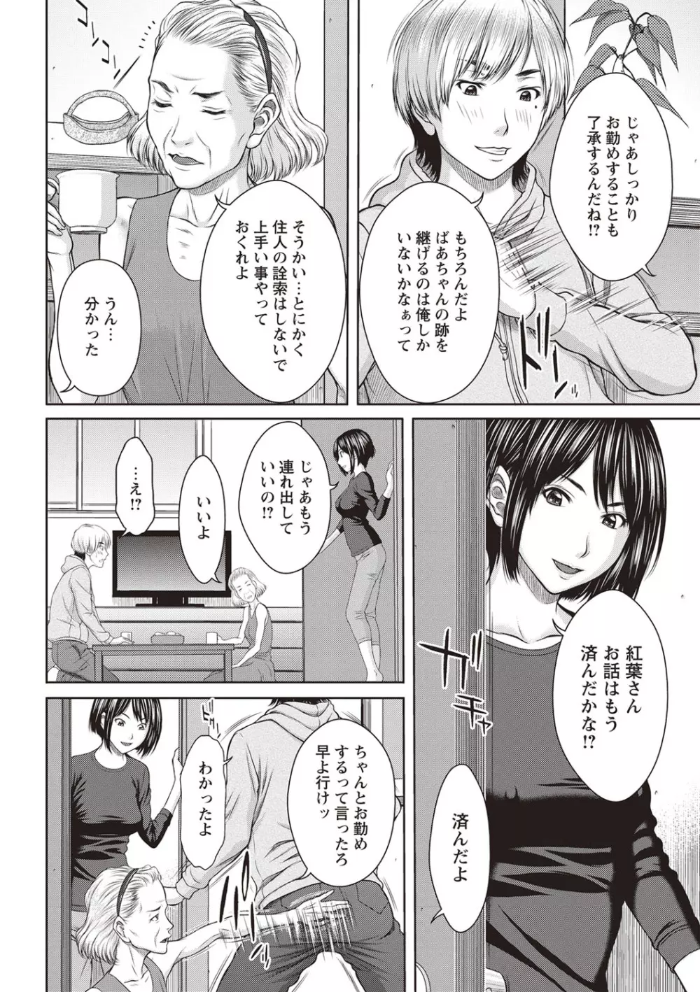 メスカノ 淫靡な牝彼女たちとの日々 Page.81